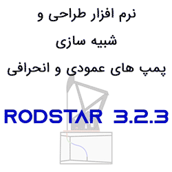 نرم افزار طراحی و شبیه سازی پمپ های عمودی RODSTAR 3.2.3
