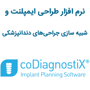 نرم افزار coDiagnostiX طراحی ایمپلنت