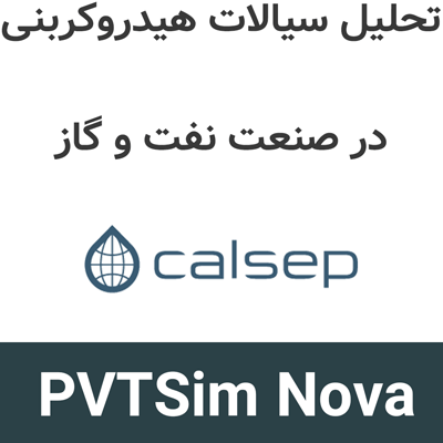 PVTSim Nova 8 تحلیل سیالات هیدروکربنی در صنعت نفت و گاز
