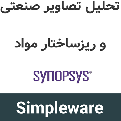 Simpleware 2026 تحلیل تصاویر صنعتی و ریزساختار مواد