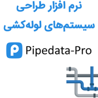 نرم‌افزار PipeData-Pro 14.1 2024 طراحی سیستم‌های لوله‌کشی