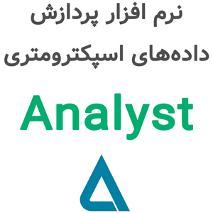 نرم افزار Analyst v1.7.3 2024 پردازش داده‌های اسپکترومتری