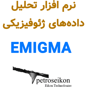 نرم افزار EMIGMA v10.2 2024 تحلیل داده‌های ژئوفیزیکی