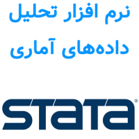 Stata/MP 19.5 تحلیل داده‌های آماری