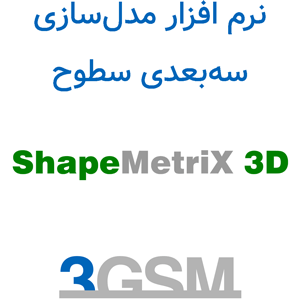 نرم افزار ShapeMetriX 2024 مدل‌سازی سه‌بعدی سطوح