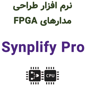 نرم افزار Synplify Pro 2024 طراحی‌ مدارهای FPGA