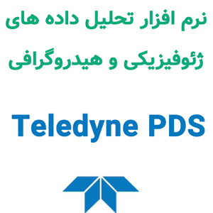 نرم افزار Teledyne PDS 4.4.9.8 2022 تحلیل ژئوفیزیکی و هیدروگرافی