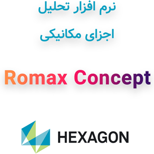 نرم افزار Romax Concept 2024.1 تحلیل اجزای مکانیکی