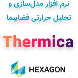 نرم افزار MSC Thermica مدل‌سازی و تحلیل حرارتی فضاپیما