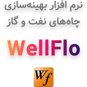 نرم افزار WellFlo 8.3.2 2024 بهینه‌سازی چاه‌های نفت و گاز