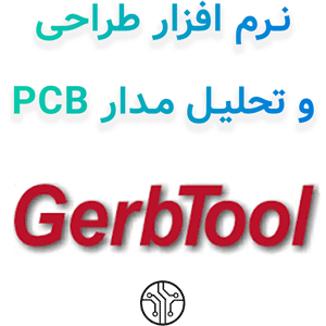 نرم افزار GerbTool v16.9 2024 طراحی و تحلیل مدار PCB