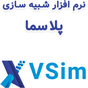 نرم‌افزار VSim 2024 شبیه‌سازی پلاسما