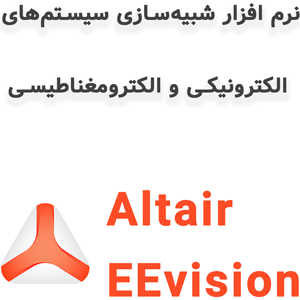 نرم افزار Altair EEvision 2024.1 تحلیل الکتریک و الکترومغناطیس