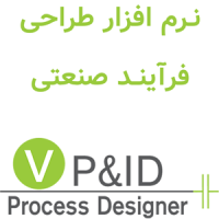 نرم افزار Visio P&ID Process Designer 2024 طراحی نمودار فرآیندی