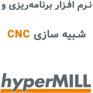 hyperMILL 2024 برنامه‌ریزی و شبیه سازی CNC