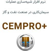 CEMPRO+ 6 شبیه‌سازی سیمان‌کاری در صنعت نفت و گاز