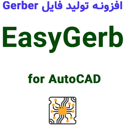 EASYGERB for AutoCAD 2025 افزونه تولید فایل‌ Gerber