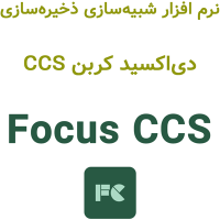 Focus CCS 2025.40 شبیه‌سازی ذخیره‌سازی دی‌اکسید کربن