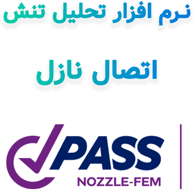 Nozzle-FEM v3.5.6 2025 نرم افزار تحلیل تنش اتصال نازل