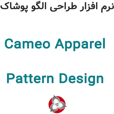 Cameo Apparel Pattern Design 8 طراحی الگو پوشاک