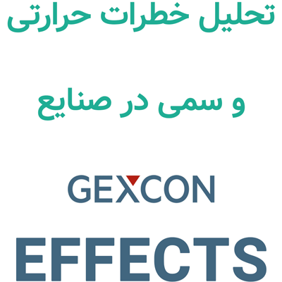 EFFECTS 10.2 تحلیل خطرات حرارتی و سمی در صنایع