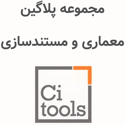 Ci Tools AC29 مجموعه پلاگین معماری و مستندسازی