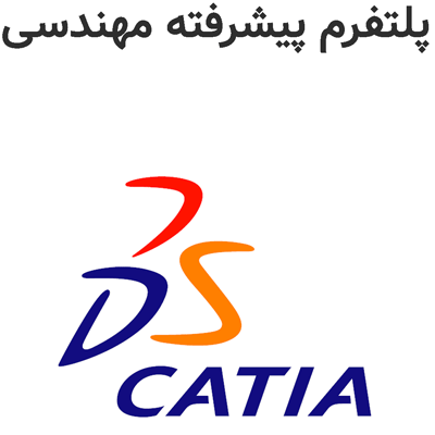 CATIA V5-6R2025 R35 پلتفرم پیشرفته مهندسی