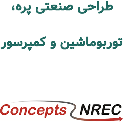 Concepts NREC 2025.2 طراحی پره، توربوماشین و کمپرسور