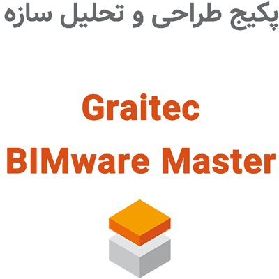 Graitec BIMware Master 2025 پکیج طراحی و تحلیل سازه