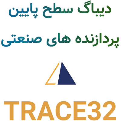TRACE32 2025 دیباگ سطح پایین پردازنده های صنعتی