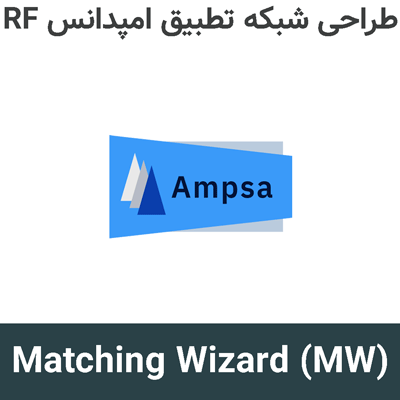 Ampsa MW v24 طراحی شبکه تطبیق امپدانس RF