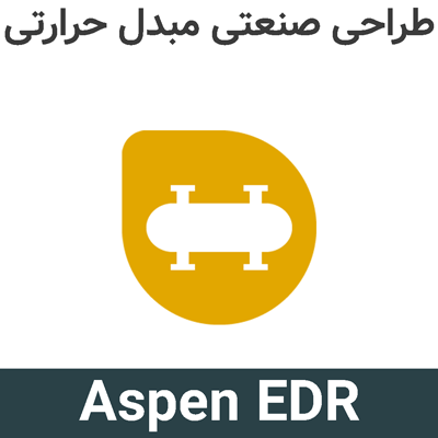 Aspen EDR 15.1 طراحی صنعتی مبدل حرارتی