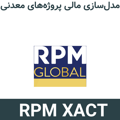 RPM XACT 1.8 مدلسازی مالی پروژههای معدنی
