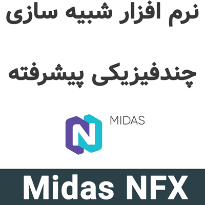 Midas NFX 2026 R1 شبیه سازی چندفیزیکی پیشرفته