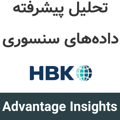 Advantage Insights 2026 تحلیل پیشرفته داده‌های سنسوری