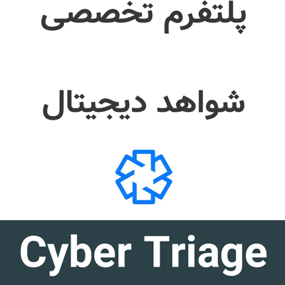 Cyber Triage 3.18 Enterprise پلتفرم تخصصی شواهد دیجیتال