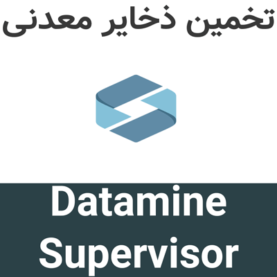 Datamine Supervisor 9.2 تخمین ذخایر معدنی