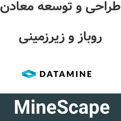 MineScape 2026 طراحی و توسعه معادن روباز و زیرزمینی