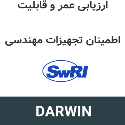 DARWIN 10.2 ارزیابی عمر و قابلیت اطمینان تجهیزات مهندسی