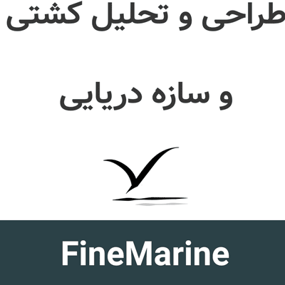 FineMarine 2026.1 طراحی و تحلیل کشتی و سازه دریایی