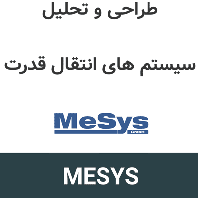 MESYS 12 طراحی و تحلیل سیستم های انتقال قدرت