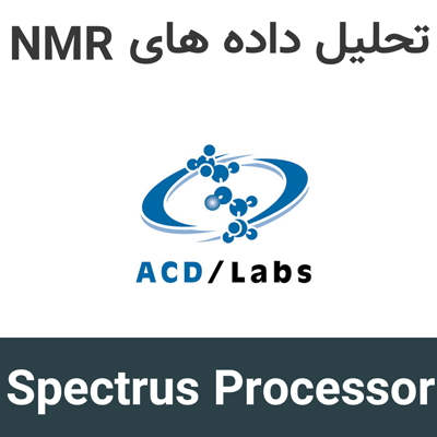 Spectrus Processor 2026 تحلیل داده های NMR