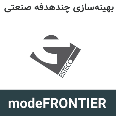 modeFRONTIER 2026 بهینهسازی چندهدفه صنعتی