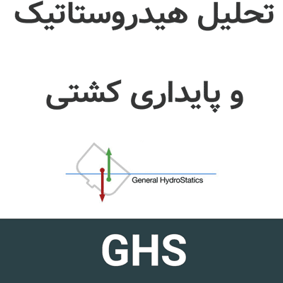 GHS v20 تحلیل هیدرواستاتیک و پایداری کشتی