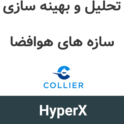 HyperX 2026.1 تحلیل و بهینه سازی سازه های هوافضا