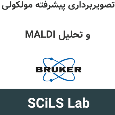 SCiLS Lab 2027 تصویربرداری پیشرفته مولکولی و تحلیل MALDI