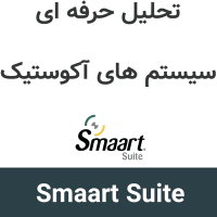 Smaart Suite 9.6.1 تحلیل حرفه ای سیستم های آکوستیک