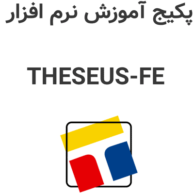پکیج آموزش نرم افزار THESEUS-FE