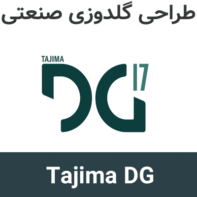 Tajima DG17 طراحی گلدوزی صنعتی