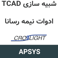 Crosslight APSYS 2026 شبیه سازی TCAD ادوات نیمه رسانا